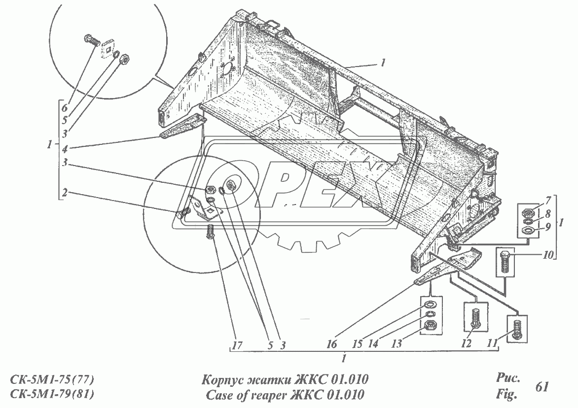 Корпус жатки ЖКС 01.010